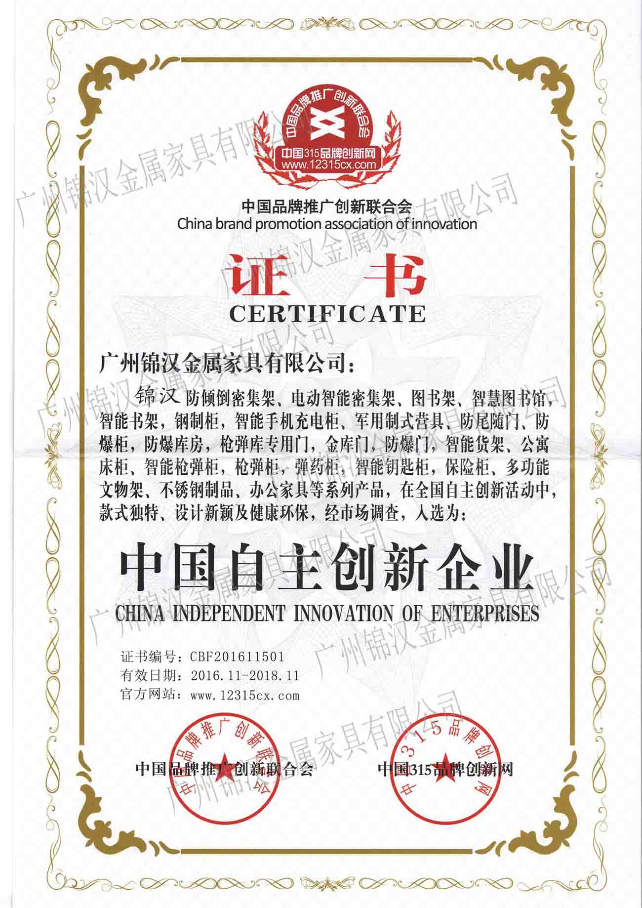 中國(guó)自主創(chuàng)新企業(yè) 中國(guó)自主創(chuàng)新企業(yè)