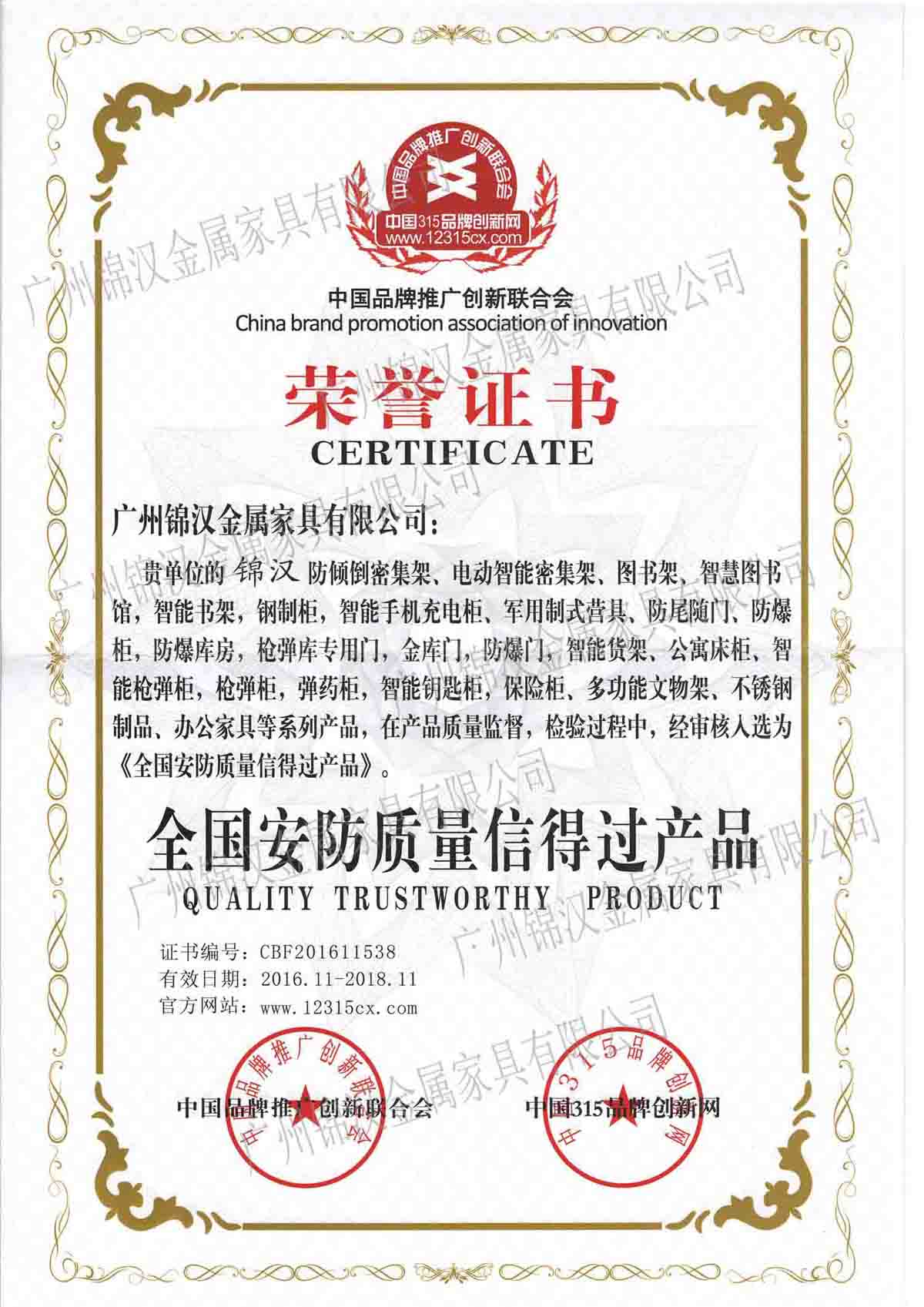 全國(guó)安防質(zhì)量信得過(guò)產(chǎn)品 全國(guó)安防質(zhì)量信得過(guò)產(chǎn)品