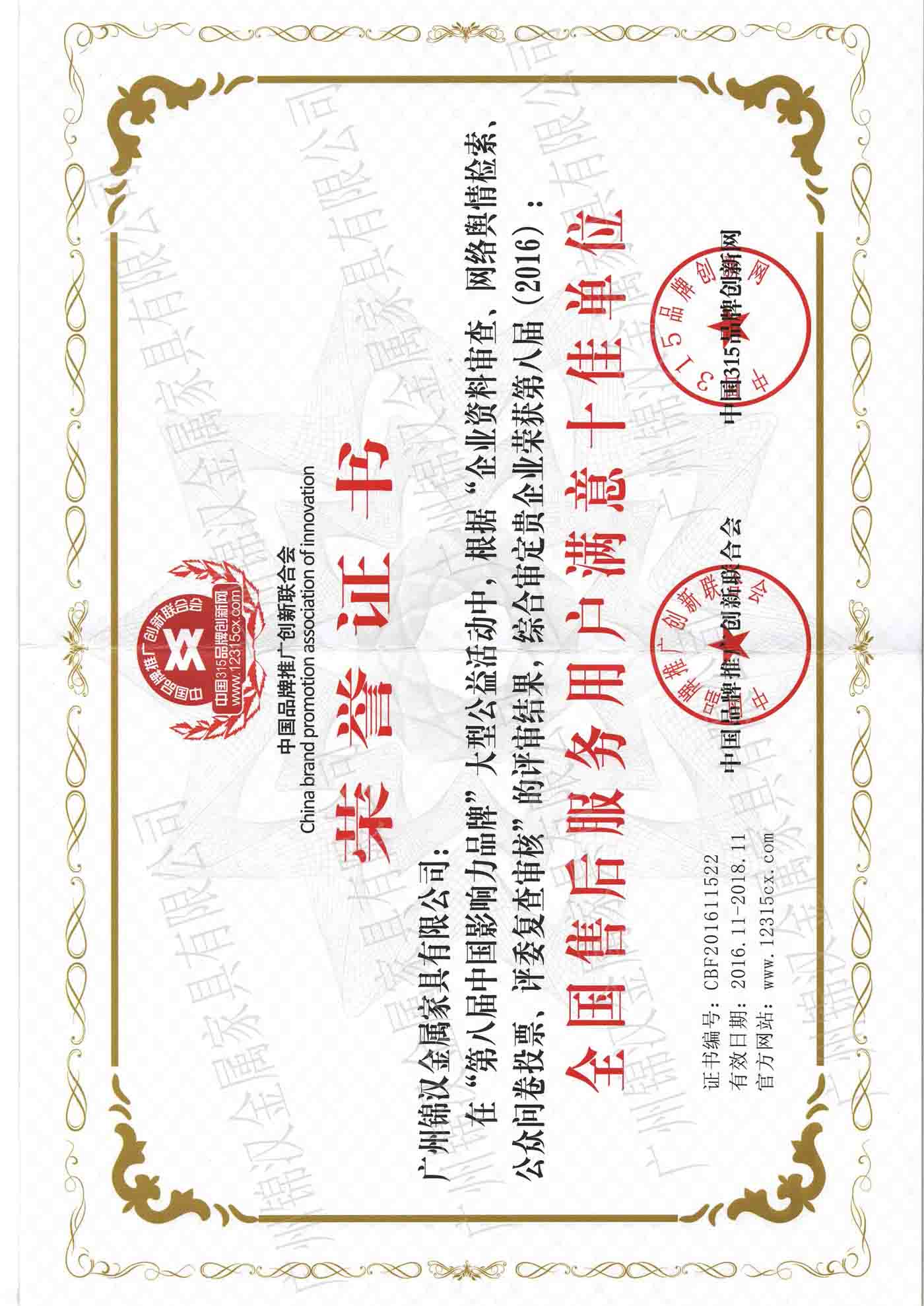 全國售后服務用戶滿意十佳單位榮譽證書 全國售后服務用戶滿意十佳單位榮譽證書