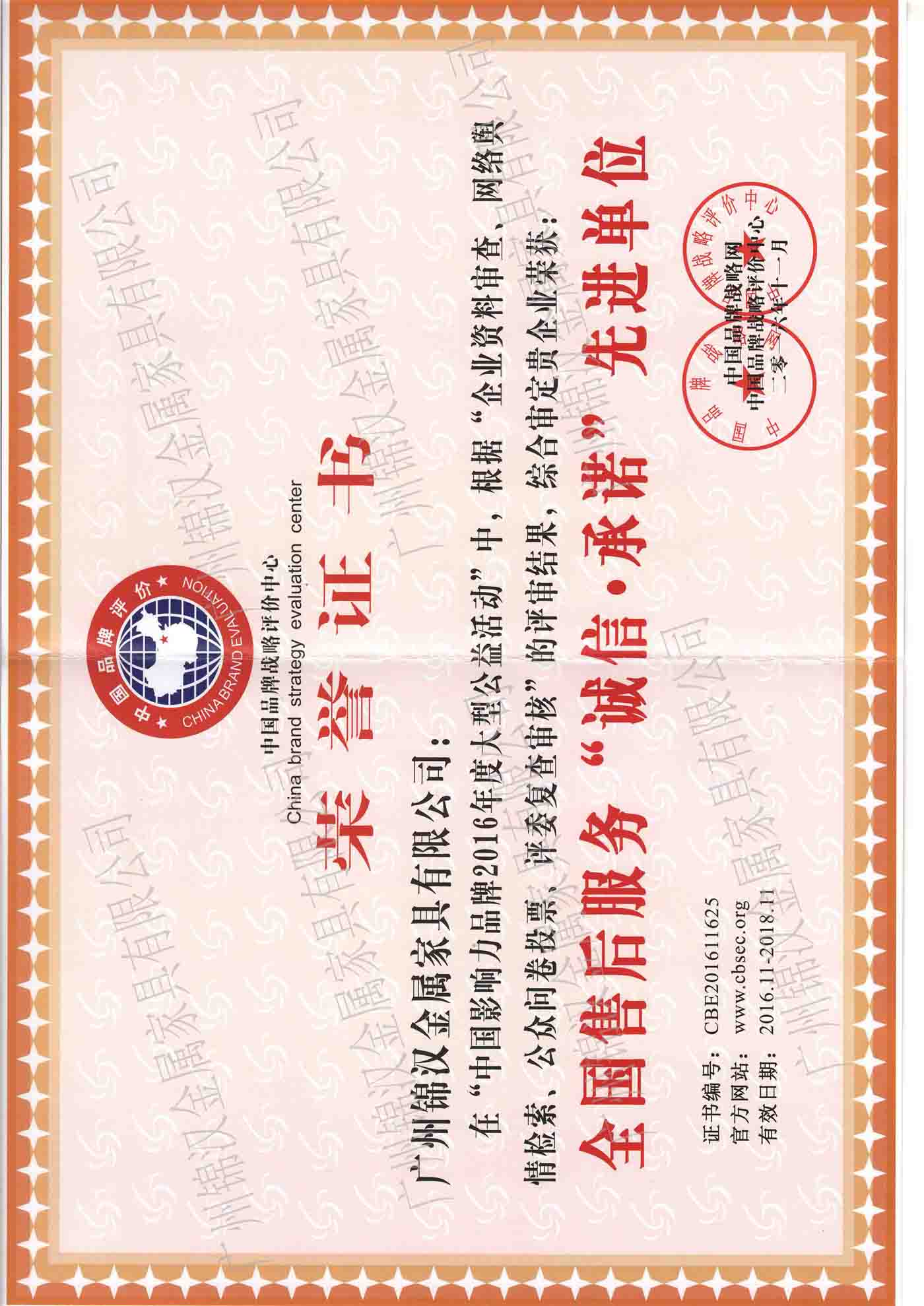 全國售后服務誠信承諾先進單位榮譽證書 全國售后服務誠信承諾先進單位榮譽證書