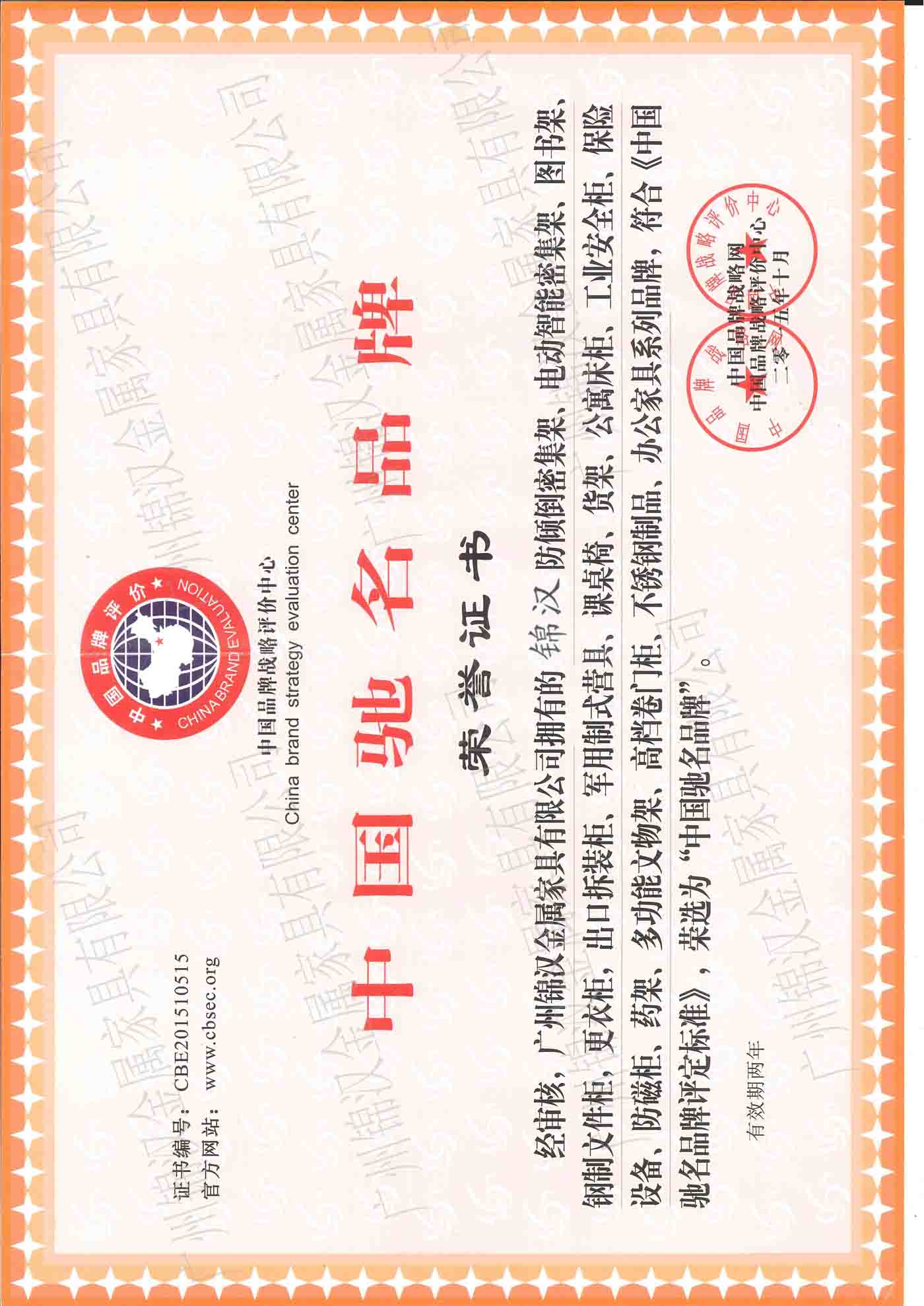 中國馳名品牌 中國馳名品牌