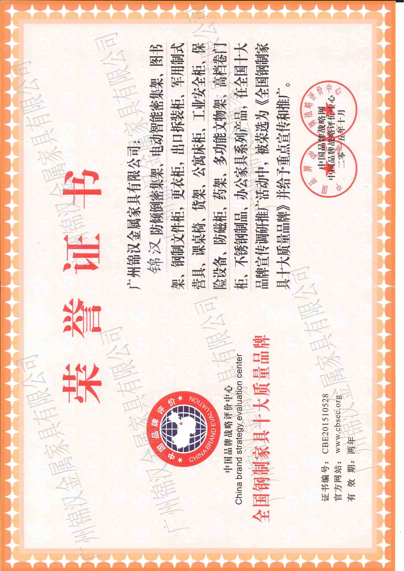 全國鋼制家具十大品牌 全國鋼制家具十大品牌