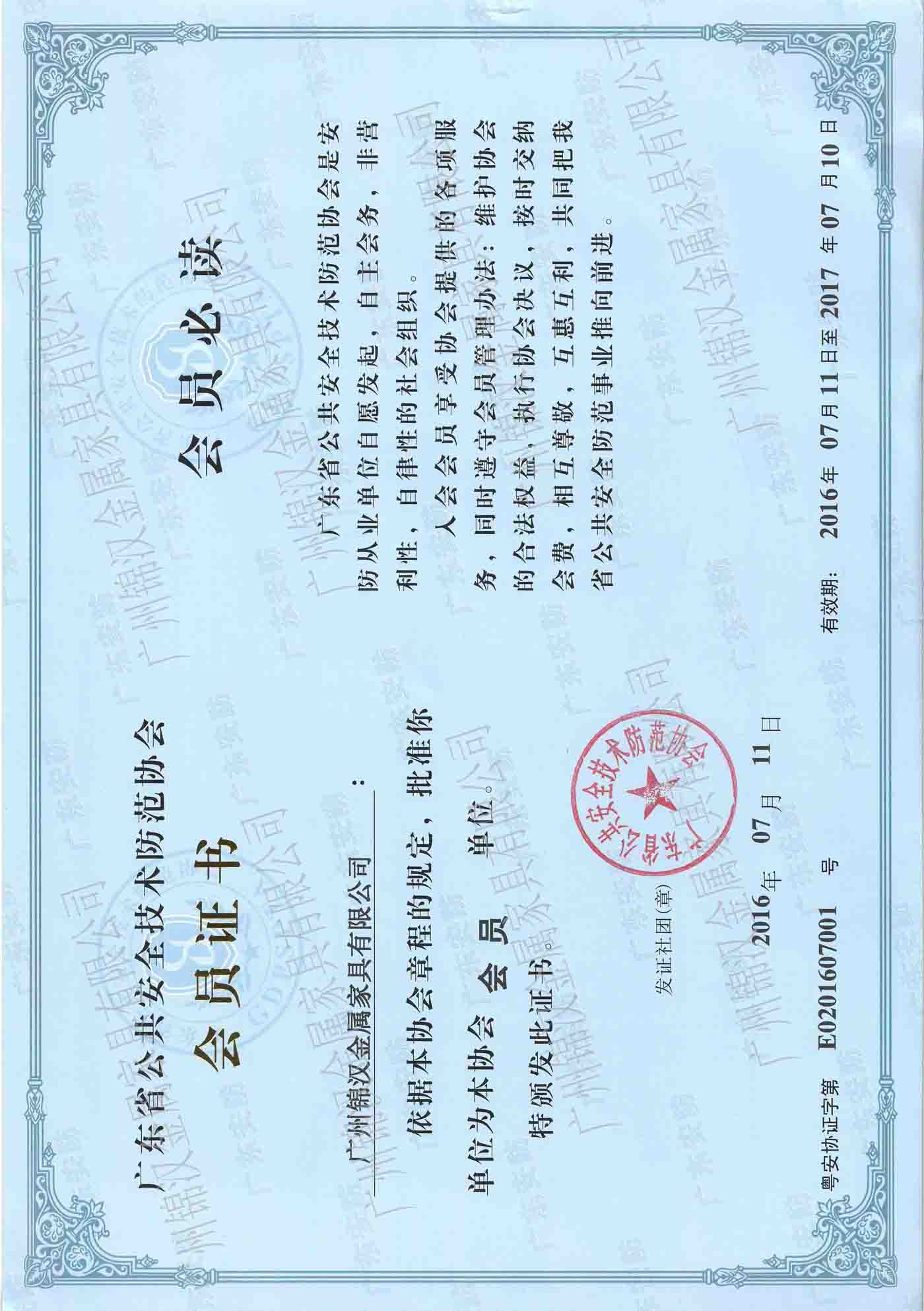 廣東省公共安全技術防范協(xié)會 廣東省公共安全技術防范協(xié)會