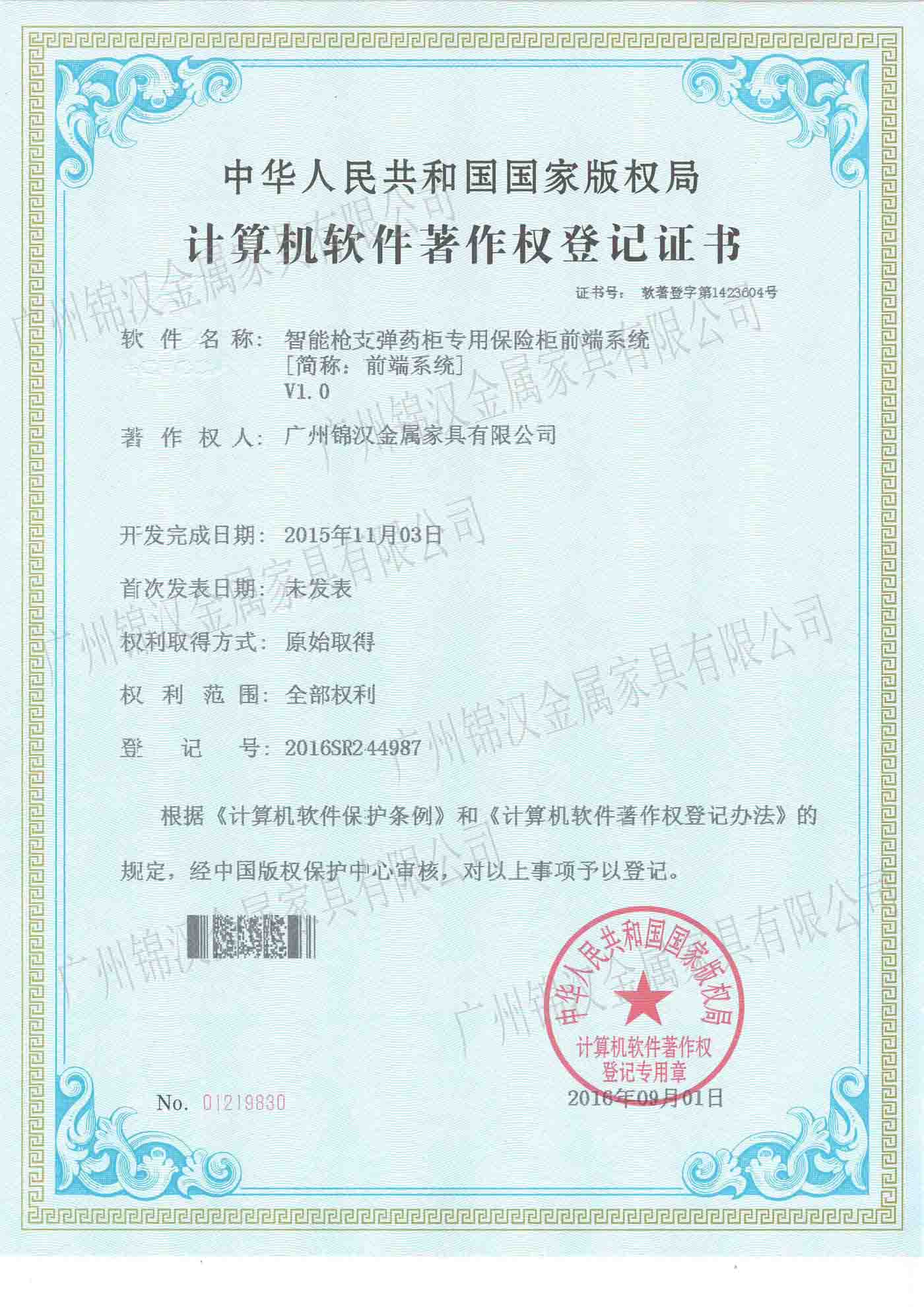 智能槍支彈藥柜專用保險柜前端系統(tǒng) 智能槍支彈藥柜專用保險柜前端系統(tǒng)